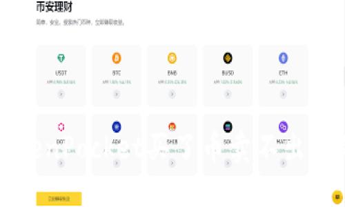 解决TokenPocket买了币卖不出去的问题