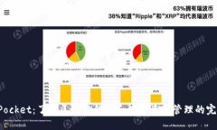 TokenPocket：了解区块链钱包和数字资产管理的完美