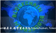 TokenPocket是支持放屎币的吗？- 选用及关键词：