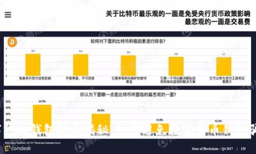 数字货币钱包骗局揭秘：如何避免数字货币钱包骗局？