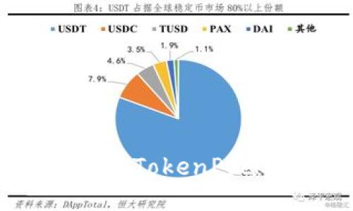 如何安全地接收TokenPocket中的代币？