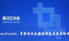 亚马逊TokenPocket: 革命性的区块链钱包与亚马逊的