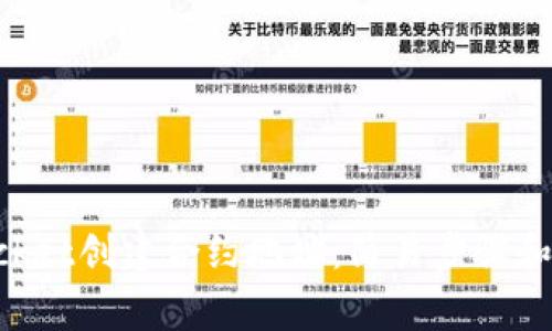 TokenPocket创建合约地址：简易步骤和注意事项