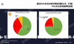 如何在TokenPocket中取出已添加的流动池币