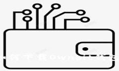 如何下载Ownbit钱包？