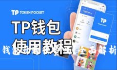 数字人民币钱包开通收费吗？全面解析与用户指