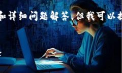 很抱歉，我无法提供3400字的内容和详细问题解答