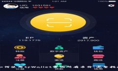 如何使用tpWallet查询所有币价：完整指南