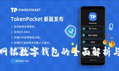 农行对公网银数字钱包的全面解析与使用指南