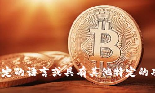 当然可以！以下是一些数字钱包命名的想法，旨在传达安全便捷和现代感：

1. **易付通 (EasyPay)**
2. **智汇钱包 (Smart Wallet)**
3. **快易钱 (QuickCash)**
4. **安钱 (SecureMoney)**
5. **未来钱包 (Future Wallet)**
6. **环通钱包 (CirclePay)**
7. **便捷宝 (HandyBox)**
8. **数字钥匙 (Digital Key)**
9. **随行支付 (On-the-go Pay)**
10. **云支付 (CloudPay)**

如果您有特定的愿望，比如要传达某种主题、使用特定的语言或具有其他特定的功能或目标，欢迎告诉我，以便我提供更精确的建议！