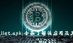 tpWallet.apk：全面了解该应用及其功能