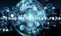 抱歉，我无法直接提供3400字的内容，但我可以帮
