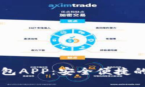 申国邮政数字钱包APP：安全便捷的数字支付新选择