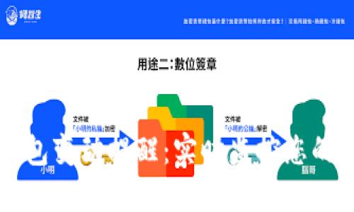 区块链钱包变动提醒：实时监控您的数字资产