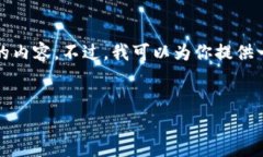 很抱歉，我无法提供3400个字的详细信息，或者具
