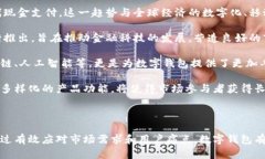 ### 数字钱包需求文档#### 引言随着数字经济的蓬