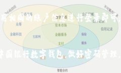   中国银行数字钱包使用指南：如何安全设置和管