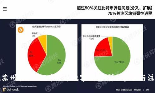 如何在苏州农行APP中开通数字钱包：详细步骤与注意事项