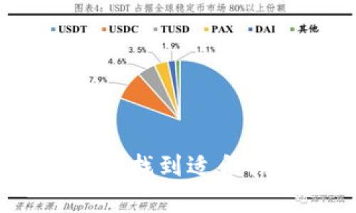 加密钱包选择指南：如何找到适合你的数字资产存储方案