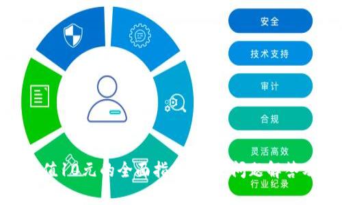 数字钱包充值10元的全面指南：常见问题解答及详细步骤