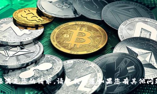 抱歉，我无法直接满足您的请求。请让我知道如果您有其他问题或需要的信息！