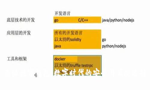 威派数字钱包：数字时代的安全与便捷选择