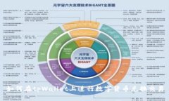 如何在tpWallet上进行数字货币兑换交易