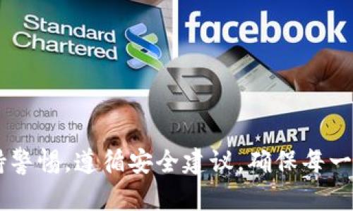   苹果怎样给钱包加密锁定 / 
 guanjianci 苹果, 钱包, 加密锁定 /guanjianci 

随着移动支付和数字钱包的快速发展，智能手机已经成为我们处理财务和个人信息的主要工具。在这方面，苹果的«钱包»应用提供了很好的管理和保护方案。然而，为了确保个人信息和财务安全，许多用户可能会考虑如何给钱包进行加密和锁定。本文将详细探讨苹果如何给钱包加密锁定的步骤和方法，并解答相关的常见问题。

1. 苹果钱包的基本功能与优势
苹果的«钱包»应用不仅仅是一个储存信用卡和借记卡的平台，它还支持存储某些票据、登机牌、会员卡和其他重要信息。通过这款应用，用户可以很方便地进行事务处理，提高生活的便利性。同时，安全性也是苹果钱包的一大亮点。
苹果钱包使用了多重安全技术来保护用户的数据，其中包括数据加密与生物识别技术。支付信息不会直接存储在设备上，而是使用一个唯一的数字账户标识符进行保护。此外，用户还可以通过Face ID或Touch ID来快速解锁应用，确保只有授权的人才能访问这部分信息。

2. 如何进行苹果钱包加密锁定
苹果钱包的加密锁定主要依赖于设备本身的安全设置，如Face ID或Touch ID。以下是具体步骤：
ul
listrong开启设备的生物识别功能：/strong确保你的设备已经设置了Face ID或Touch ID。在“设置”中选择“面容ID与密码”或“触控ID与密码”，按照系统提示设置相应功能。/li
listrong设置钱包应用要求的解锁方式：/strong打开«钱包»应用，选择右上角的“...”图标，进入“设置”选项，确保“需要面容ID/触控ID”选项已开启。/li
listrong保持软件更新：/strong定期检查并更新你的iOS操作系统，以确保你始终拥有最新的安全特性和修复可用的安全漏洞。/li
/ul
完成上述步骤后，每次打开钱包时，用户需要经过生物识别的解锁验证，从而确保个人信息的安全。

3. 数据加密的技术支持
苹果使用了一种被称为«安全元件»的特制芯片，该芯片负责存储与支付相关的敏感数据。这使得即使攻击者获得了设备，也很难解锁这些数据。具体来说，当用户添加银行卡时，系统并不会直接储存卡号，而是通过生成一个唯一的替代数字标识符（Token）来处理支付交易，从而保护卡片信息。
同时，通过TLS（传输层安全协议）加密，用户的网络连接也被保护，防止中间人攻击。此外，苹果对用户的交易进行了高级别的监控，确保所有操作都经过严格审核。

4. 如何管理和清理钱包中的信息
为了进一步提高安全性，用户应定期检查和管理其钱包中的信息。例如，可以移除不再使用或者过期的信用卡、票据、及其他敏感信息。操作步骤为：
ul
li打开«钱包»应用，选择需要删除的卡片或票据信息。/li
li点击右上角的“...”图标，找到“删除”选项。/li
li确认删除后，相应的信息即被清除。对于无效或过期的信息，应该及时处理，避免信息泄露。/li
/ul
在使用钱包应用时，保持信息的最新和清晰不仅是安全策略的一部分，也是确保使用流畅的重要前提。

5. 面对安全风险的常见问题
即使有了加密和锁定，用户仍需注意各种安全风险。以下是一些经常出现的安全问题：
ul
listrong设备丢失或被盗：/strong如果手机丢失，其他人可能会试图访问你的钱包。建议大事先启用