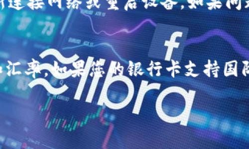 biao ti/biao ti三星钱包如何设置复制加密卡：全面指南/biao ti  
三星钱包, 复制加密卡, 设置指导/guanjianci

在当今的数字化时代，三星钱包（Samsung Pay）作为一款便捷的移动支付应用，为用户提供了安全、快速的支付解决方案。它不仅支持信用卡和借记卡的添加，还支持通过加密方式储存个人的银行卡信息，提高了支付的安全性。然而，很多用户对于三星钱包中的复制加密卡设置不太了解。本文将为您详细介绍如何设置三星钱包中的复制加密卡，帮助您更好地利用这款应用进行支付。

什么是三星钱包的复制加密卡？
三星钱包的复制加密卡是一种虚拟银行卡，它通过加密技术确保您的支付信息安全。当您在三星钱包中添加银行卡后，系统会创建一个独立的加密版本的卡片信息，用户在支付时实际使用这个复制卡信息。这种方式既保证了用户的个人信息不被泄露，又能有效地防止信用卡欺诈。在设置过程中，用户需要输入一些相关信息，包括银行卡号、有效日期和安全码等，三星钱包会将其加密，以便未来的交易使用。

如何在三星钱包中设置复制加密卡？
步骤一：检查支持性设备br
首先，确保您的设备支持三星钱包功能。大部分现代的三星智能手机都支持此功能，但最好检查一下手机的系统版本是否是最新的。您可以通过“设置”-“关于手机”进行确认。

步骤二：下载并打开三星钱包br
在您的设备上下载并安装三星钱包应用，然后打开它。如果您之前尚未使用过该应用，需要先注册一个账户。在注册过程中，系统会要求您输入一些基本信息，比如电子邮件地址和手机号码。

步骤三：添加银行卡br
在应用主界面中，寻找“添加银行卡”或“添加支付方式”按钮，点击进入后按提示输入银行卡信息。输入时，请确保信息的准确性，以避免后续支付时出现问题。

步骤四：验证银行卡br
添加完银行卡后，您可能需要进行验证。验证的过程可能包括发送验证码到您的手机或电子邮件，确保账户的安全性。完成验证后，系统将自动生成复制加密卡。

步骤五：开始使用复制加密卡br
设置完成之后，您就可以开始使用三星钱包进行支付了。无论是在超市购物、在线支付还是其他场景，您只需选择三星钱包作为支付方式即可。

使用三星钱包复制加密卡的安全性如何？
三星钱包采用了多重保护和加密技术，保障用户的支付安全。首先，复制加密卡只是在应用内部进行储存，不会在外部服务器中保存您的真实卡号。其次，三星钱包在每次支付时会生成一次性支付码，即使支付信息被盗，也无法被用于后续的交易。此外，用户还可以通过设置密码和指纹识别等多重验证措施，进一步提升账户安全性。一旦您发现账户异常，可以立即通过三星钱包快速冻结或删除卡片，避免更大的损失。

三星钱包支持哪些卡片类型？
三星钱包支持多种类型的银行卡，包括主要信用卡（如Visa、MasterCard、American Express等）和借记卡。不同地区可能有不同的银行和卡片类型可供选择，用户在添加时需要查看支持的银行卡列表。此外，三星钱包还支持部分商家的会员卡和优惠券，将这些额外的支付信息集中到一个应用中，为用户提供更便捷的支付体验。

常见问题解答
h41. 我可以在三星钱包中添加多张复制加密卡吗？/h4
是的，您可以在三星钱包中添加多张银行卡，三星钱包支持同时使用多张复制加密卡。这样，无论您使用哪种银行卡，都能通过三星钱包进行便捷支付。不过，请注意，每张银行卡都需要经过单独的验证和设置。

h42. 如果我的手机丢失，复制加密卡安全吗？/h4
如果您的手机丢失，三星钱包的安全机制能够帮助保护您的信息。首先，您需要立即使用另一部手机或电脑登录三星账户，远程锁定或删除三星钱包中的所有支付信息。其次，复制加密卡以加密形式储存，即使他人获取了手机，也无法直接访问您的银行卡信息。

h43. 设置复制加密卡后，如何取消或删除它？/h4
删除复制加密卡的步骤非常简单。打开三星钱包，找到您需要删除的卡片，点击进入卡片详情。在详情页面中，通常会有“删除”或“取消”选项，按照提示完成删除操作即可。删除后，相关信息将不再出现在您的三星钱包中。

h44. 为什么我的复制加密卡无法支付？/h4
如果您的复制加密卡无法完成支付，可以尝试以下几种解决办法。首先，检查您的账户余额或信用卡状态，确保卡片未过期且有充足的额度。其次，确认设备网络连接是正常的，必要时可尝试重新连接网络或重启设备。如果问题依旧存在，建议联系三星钱包的客服支持进行解决。

h45. 三星钱包是否支持国际支付？/h4
三星钱包在某些地区可以支持国际支付，但这取决于您的银行卡发行银行和地区的相关政策。使用前，最好确认一下您的银行卡是否可以在目标国家使用，并确保您了解国际支付的相关费用和汇率。如果您的银行卡支持国际支付，则可以在旅行或海外购物时使用三星钱包进行便捷支付。

通过上述对三星钱包复制加密卡的详细介绍，希望可以帮助您顺利完成设置，并使您在日常支付中更加方便与安全。