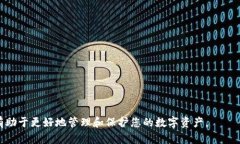   数字钱包如何添加观察钱包？详细解析与操作指