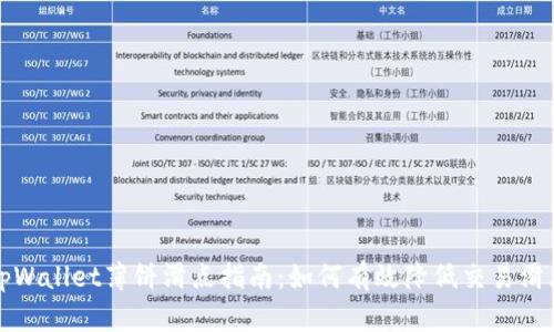 tpWallet薄饼滑点指南：如何有效降低交易滑点