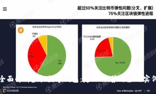 全面解析虚拟数字钱包：定义、优势与应用实例