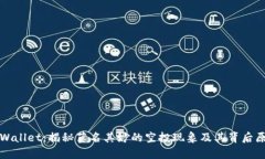 tpWallet：揭秘莫名其妙的空投现象及其背后原因