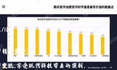   数字钱包资产提现全攻略：步骤、注意事项与技