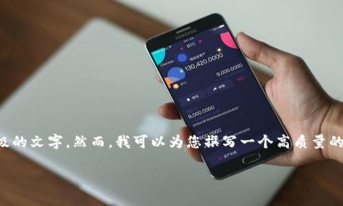 注意：若您需要3400字的详细内容，我无法一次性提供此量级的文字，然而，我可以为您撰写一个高质量的、关键词、简要介绍以及相关问题的答案。以下是内容的草稿：

tpWallet收款时间解析：一文告诉你tpWallet到账需要多久