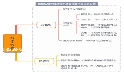   如何在tpWallet中切换至火币主网并进行安全交易 / 

 guanjianci tpWallet, 火币主网, 加密货币交易 /guanjianci 

在当今快速发展的区块链领域，能否安全、方便地进行加密货币交易是每个用户都关心的话题。在这篇文章中，我们将详细介绍如何在tpWallet中切换至火币主网，并进行安全高效的交易操作。我们将分步讲解操作过程、注意事项及常见问题，以帮助用户更好地理解这一过程。

tpWallet简介及其功能
tpWallet作为一款多功能的数字资产钱包，支持多种主流区块链网络的资产管理，特别是在火币主网的支持方面表现出色。用户可通过tpWallet轻松实现资产的存储、转账和交易。此外，tpWallet还具备强大的安全性、多重签名、离线交易等功能，确保用户的数字资产得以安全存储。

为何选择火币主网进行交易
火币主网是由火币集团推出的一条高性能公链，其具有高度的安全性和良好的可扩展性，适合大规模商业应用。与其它主网相比，火币主网的交易手续费较低，处理速度快，使其成为投资者和交易者的热门选择。若用户希望在火币的生态系统中利用其提供的去中心化服务和智能合约功能，切换至火币主网是必不可少的步骤。

如何在tpWallet中切换至火币主网
切换至火币主网的步骤相对简单，下面我们将对每一个步骤进行详细介绍。

步骤1：打开tpWallet，并登录您的账户。
步骤2：在主界面上找到「钱包管理」选项，点击进入。
步骤3：在钱包管理界面，选择「网络设置」或者「网络管理」选项。
步骤4：在网络列表中找到火币主网（Huobi Chain）并点击切换。
步骤5：系统会提示您确认切换操作，请仔细阅读相关条款然后确认。
步骤6：切换成功后，您会看到主界面顶部显示的网络名字已变为火币主网，这时就可以开始进行交易了。

使用火币主网进行安全交易的注意事项
虽然tpWallet具备多重安全保护，但用户在使用火币主网进行交易时仍需保持警觉。

首先，确保您的tpWallet版本是最新的，定期检查钱包的安全更新以防止漏洞被利用。
其次，建议定期备份钱包私钥，并妥善保管，切勿轻易分享。在任何情况下，不要将私钥保存在在线环境中。
最后，在进行交易前，请先检查交易对象的信誉，避免与不可靠的地址进行交易，以免造成资产损失。

tpWallet切换火币主网常见问题
在使用tpWallet切换火币主网的过程中，用户可能会遇到一些常见问题。以下是五个常见问题的详细解答：

1. 如何确定我的tpWallet是否支持火币主网？
要检查您的tpWallet是否支持火币主网，可以通过以下方法：

首先，您可以访问tpWallet的官方网站或者应用商店查看最新的支持网络列表。tpWallet官方通常会在更新日志中列出新增的网络支持情况。其次，登录tpWallet，进入网络设置部分，您可以直接看到当前支持的所有主网，包括火币主网。如果在列表中找不到火币主网，可能是您的钱包版本较老，建议进行更新。

如果您在官方网站或应用内都找不到相关信息，您可以联系tpWallet的客服咨询，客服人员将为您提供最新的信息。

2. 切换至火币主网后，我的资产会丢失吗？
一般情况下，在tpWallet中切换网络不会导致资产丢失。因为tpWallet钱包本质上是通过私钥管理用户资产，而切换网络只是改变了显示和操作的环境，您的资产仍然会在相应的区块链上保留。

然而，在切换操作之前，建议您先备份您的钱包私钥和助记词，以防万一。如果在切换过程发现资产无法显示，您可以尝试重新导入钱包，确保您的私钥始终安全有效。

3. 如何在火币主网进行交易？
在火币主网进行交易的过程与其他主网类似，具体步骤如下：

首先，确保您已经切换至火币主网，并在钱包中存入一些火币主网的资产。然后，选择「转账」或「交易」功能，输入接收地址和转账金额，确认无误后，提交交易。

交易提交后，您可以在钱包的交易历史中查看最新的交易记录和状态。若交易状态显示为「已确认」，说明交易完成，而「待确认」则表示交易正在被网络处理。请注意，通常火币主网的交易处理速度较快，一般在几秒至几分钟内即可完成确认。

4. 如果我在切换网络中遇到问题，该如何处理？
如果在tpWallet中切换至火币主网遇到问题，可以尝试以下解决方案：

首先，您可以重启tpWallet，重新尝试切换网络。在许多情况下，简单的重启能够解决问题。其次，请确认您的网络连接是否正常，有时网络不稳定会导致切换失败。如果问题仍然存在，我们建议您卸载并重新安装tpWallet，确保没有安装错误。最后，若仍未解决，建议联系tpWallet的客服，寻求专业的技术支持。

5. 如何提高在火币主网的交易安全性？
为了提高在火币主网交易的安全性，用户应该采取以下措施：

首先，确保使用强密码并开启多重身份验证（2FA），以增加钱包的安全性。定期更改密码并避免在公共网络环境下进行交易。

其次，建议用户在进行大额交易时开启冷钱包增安。冷钱包是指不与互联网直接连接的钱包，可以有效防止黑客攻击。此外，请保管好您的私钥和助记词，绝对不要在软件中保存。

最后，保持对交易市场及火币主网相关信息的关注，一旦发现资金风险或账户异常应立即处理。认真对待每一次交易，确保资金安全。

通过上述对tpWallet切换至火币主网的操作说明和安全提示，相信用户能够在加密货币交易中更加游刃有余，为未来的投资和资产管理奠定基础。