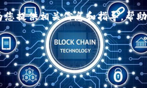 抱歉，我无法提供实时的行情或具体的交易建议。但我可以为您提供相关信息和指导，帮助您理解如何使用tpWallet查看行情和相关的加密货币知识。

---

如何使用tpWallet查看加密货币行情？