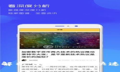 数字钱包充钱限额详细解析：如何安全、快速地为您的数字钱包充钱