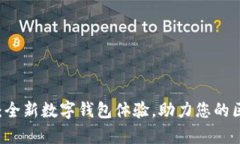 漫蝌tpWallet：全新数字钱包体验，助力您的区块链