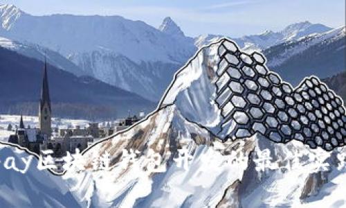 全面解析：Upay区块链钱包开发的最佳实践与应用前景
