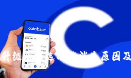 tpWallet升级后自选功能消失原因及解决方案