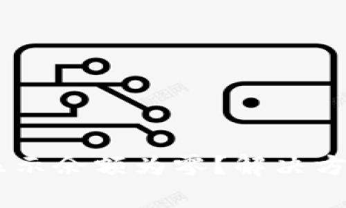 为什么tpWallet显示余额为零？解决方法与常见问题分析