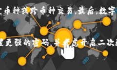 数字钱包的注册步骤详解：快速上手指南数字钱