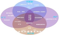 芬兰最安全的加密货币钱包推荐指南