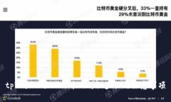 tpWallet换人民币的详细步骤与注意事项