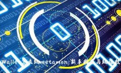 tpWallet怎么玩metamon：新手指南与玩法技巧