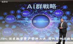 tpWallet：优质数字资产管理工具，简化你的区块链