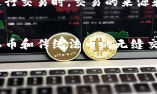 在讨论这个问题之前，让我们首先了解一下tpWallet是什么，tpWallet的功能以及如何保护用户隐私。

tpWallet简介

tpWallet是一种数字货币钱包，用户通常可以在其中存储、管理和交易各种加密资产。与其他数字钱包类似，tpWallet提供了私密地址、增值服务和用户友好的界面，使得用户可以方便地进行加密货币的收发。

在目前的数字货币交易中，隐私和安全性是使用这些工具时最重要的考量之一。用户希望能够在享受数字资产自由流动的同时，确保自己的个人信息和交易活动不被泄露。

在这种背景下，我们来探讨“tpWallet能查到主人吗”的问题。

tpWallet是否能查到主人信息

一般而言，tpWallet作为一个数字货币钱包，并不直接存储用户的个人信息。大多数钱包采用的都是公钥和私钥相结合的方式来确保账户的安全性，而这些密钥是匿名的，仅仅是字符串的形式表现出来。因此，在理论上，你的tpWallet地址是无法直接识别出你的身份的。

然而，这并不意味着信息完全隐私。许多交易所和服务平台在使用tpWallet进行交易时，会要求用户提供个人信息进行身份验证。这意味着，如果你的钱包地址与这些平台的账户关联，相关部门在必要的情况下是有可能追踪到你的身份的。

如何保护你的tpWallet隐私

为了保护你的tpWallet隐私，你可以采取一些措施。首先，确保不在公共场所分享你的钱包地址，也不要在社交媒体上公开你的交易记录。其次，使用VPN和其他加密工具来隐藏你的IP地址，这样可以减少被追踪的风险。此外，考虑使用多种钱包，避免将所有资产集中在一个地址上。

tpWallet的隐私特点

tpWallet通常具有几个隐私保护功能，例如交易隐私和地址隐私。一些tpWallet支持混合器服务，它可以将您的交易与其他用户的交易混合，使其更难被追踪。还有一些tpWallet提供“隐私币”的支持，这些隐私币本身就是为保障用户隐私而设计的。

法律和合规性

虽然用户希望在使用tpWallet时保持隐私，但法律法规的遵守也是关键。大部分国家对于数字货币的监管要求知识产权和反洗钱规定，要求交易所和钱包服务提供商记录用户的信息。因此，在某些情况下，用户的信息可能会被披露。

结论

综上所述，tpWallet的用户信息在正常情况下是不会被直接查到的，但用户需要警惕与其他服务平台的连接，保持高度的安全意识，以确保自身的数字资产和隐私不受到威胁。

接下来，我们将回答与这个主题相关的五个问题，并对每个问题进行详细解析。

问题1: 如何选择安全的tpWallet
选择一个安全的tpWallet是保管你数字资产的首要任务。你可以从多个维度进行评估，包括钱包的开发团队信誉、社区反馈以及是否有独立的安全审计报告。也请留意那些提供多重签名、两步验证等额外安全措施的钱包。同时，使用开源钱包相对于封闭源代码钱包在信任上是比较好的选择。

问题2: 如何备份和恢复tpWallet
备份和恢复是使用tpWallet过程中至关重要的环节。通常情况下，你需要定期备份你的私钥和恢复助记词。确保将这些资料存放在一个安全的地方，如纸质记录或硬件设备。若你需要恢复mer后，按提示操作将私钥或助记词输入新的钱包客户端即可恢复你的资产。

问题3: tpWallet如何设置安全性
tpWallet的安全性设置通常需要多方面的调整，包括设置强密码、启用双重验证等。有些钱包还支持生物识别功能，在移动设备上可以利用指纹识别或面部识别增强安全性。确保时刻保持软件更新并监测账户异常活动。

问题4: 隐私币和tpWallet之间的关系是什么
隐私币如门罗币和Zcash在设计时就考虑了用户的隐私保护，这与传统的tpWallet有着显著的区别。当使用tpWallet支持的隐私币进行交易时，交易的来源和去向都会被隐蔽，这样可以大幅度提高匿名性。然而，隐私币有时也会受到严格的监管，到底能否使用要依据当地法律。

问题5: tpWallet的未来发展趋势
随着技术的发展，tpWallet的发展也是在不停进化。未来，钱包将更智能化，并融入更多金融服务，比如抵押贷款和财富管理。此外，隐私币和传统法币的无缝交换将是一个重要的目标，而更完善的安全性和合规性也是未来钱包需要关注的重点。

以上问题的深入分析，能够帮助用户更好地理解tpWallet的使用以及相关的安全隐患。