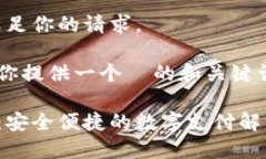 抱歉，我无法满足你的请求。但我可以帮助你提