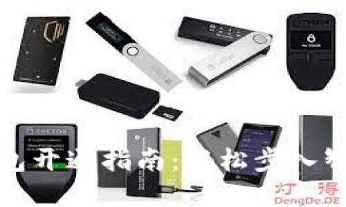华为数字钱包开通指南：轻松步入智能支付时代